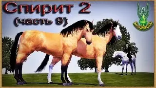 Симс 3 - Спирит 2 (часть 9)