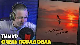 LEANJE — ЛЮБИЛА ЛЕТАТЬ | Реакция и разбор от RapNews