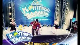 Континет талантов