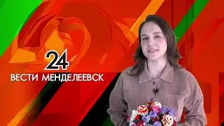 «Институт развития моногородов РТ» в Менделеевске