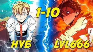 [1-10] АРИСТОКРТУ-ЗЛОДЕЮ ПРИШЛОСЬ СТАТЬ НА СТОРОНУ ГЛАВНОГО ГЕРОЯ ИГРЫ