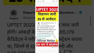 uptet notification 2023 | uptet 2023 notification | uptet latest news
