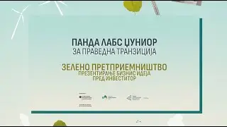 ЏА Македонија -Зелено претприемништво –Презентирање/JA Macedonia - Green Entrepreneurship –Pitching