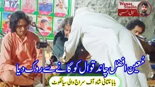 new Punjabi natiya Kalam moin Afzal Chand kawwal ll New Punjabi Naat Sharif 2024 ll wanas studio