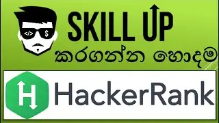 Skills UP කරගන්න හොදම, HackerRank - Sinhala