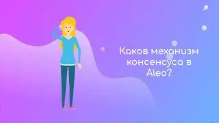 Какие часто задаваемые вопросы (FAQ) о проекте Aleo: анализ вопросов и ответов