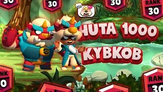 НИТА 30 РАНГ | BRAWL STARS