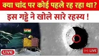 इस गद्दे ने खोले रहस्य #chandrayaan3live #chandrayaan2news