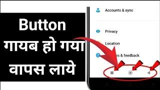 back button gayab ho gaya | phone ke niche wale button kaise wapas laye | back button not showing