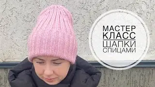 Мастер класс женской шапки спицами