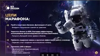 Иду на Марафон 2.0 по бизнесу.