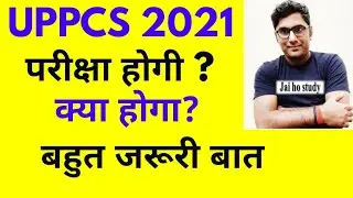बड़ी खबर UPPCS 2021 Exam