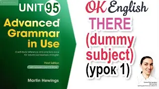 Unit 95  There. Формальное подлежащее. Dummy subject (1)  | OK English | Advanced Grammar Course