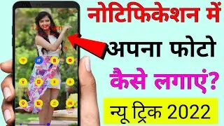 Notification Bar Me apana photo lagaye And Notch colour | Costomize Notification Bar Notch colour