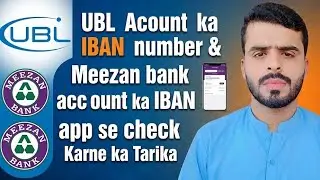 how To Check Online Ubl Account IBAN number and Meezan Account IBAN number | IBAN check Kase Karen 