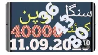 prize Bond 40000 City Quetta 11.09.2023 formula