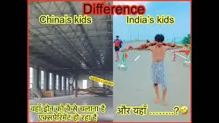 China में बच्चे ड्रोन चलाना  सीख रहे हैं और यहाँ —-के बच्चे —-🤩🤩🤩