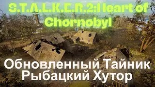 Updated Fishing Farm Swamp Stash in S.T.A.L.K.E.R. 2: Heart of Chornobyl