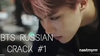 /BTS RUSSIAN CRACK #1/ТАНЕЦ ГУКА