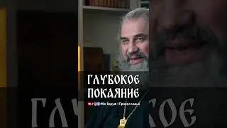 Deep Repentance | Archpriest Alexander Nikolsky