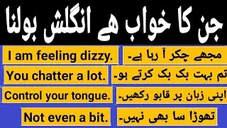 English Speaking Practice Sentences with Urdu Translation | Part 13 | TT English