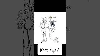 кого еще #мяу