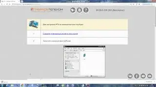 Установка IPTV на компьютере