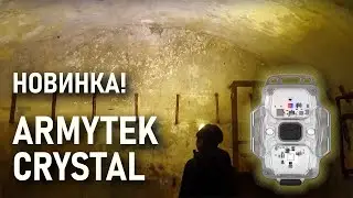 Armytek Crystal (Армитек Кристалл)  новый фонарь-наключник налобник и велофара