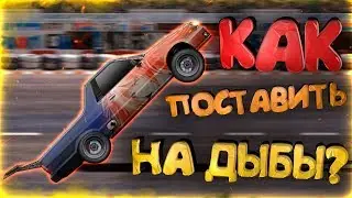 КАК ПРОЕХАТЬ 800 МЕТРОВ НА ДЫБАХ! УЛИЧНЫЕ ГОНКИ