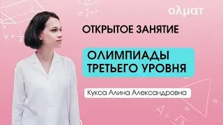 ОЛИМПИАДЫ ТРЕТЬЕГО УРОВНЯ. КАКИЕ БЫВАЮТ. ВОЗЬМИ БВИ