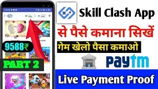 Skill clash app se paise kaise kamaye | Skill clash app se paise kamane ka tarika part 2
