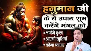 हनुमान जी के ये उपाय शुभ करेंगे मंगल को | Remedies of Bad Mars #lalkitabjyotish #hanumanji