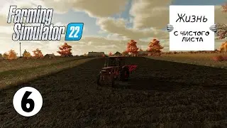 FS22 c.Ягодное Забрал Трактор, Выкупил дом, Закрыл Аренду
