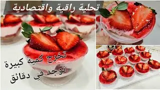 التحلية ل كل متخلاص تعاودوها متتشبعش من بنتها خفيفةو اقتصادية تخرج كمية كبيرة ديرو بيها حالةفي رمضان
