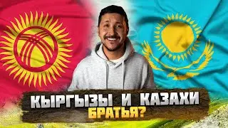 ARE THE KAZAKHS AND THE KYRGYZ BROTHERS? – OKASCA...
