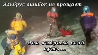 Трагедия на Эльбрусе 2021 | Почему мне не жаль...
