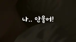 안운다면서 코 훌쩍이며 안기는 남자친구ASMR