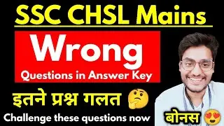 Wrong Questions in SSC CHSL 2022 Mains Answer Key : Rohit Tripathi