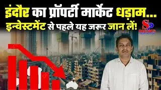 Indore Property Update - इंदौर का प्रॉपर्टी मार्केट धड़ाम... इन्वेस्टमेंट से पहले यह जरूर जान लें !
