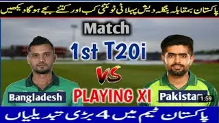 Bangladesh vs pakistan Ist T20 match 2021|Match date time playing 11|time news network