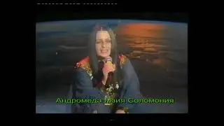 МЗИЯ ЛЕВАШОВА СОЛОМОНИЯ  Астральные путешествия, танец с планетами, астральная н