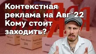 Контекстная реклама. Google.Adwords, Яндекс.Директ 👀 Кому туда стоит, а для кого пустой слив бабла?