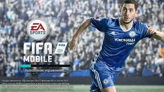 FIFA 17 Mobile # 5