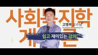 [EBS공무원] 2023 쉽게 접근하는 사회복지학개론