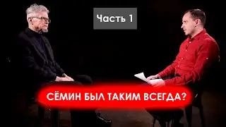 Лимонов, Сёмин - переосмысление. Часть 1