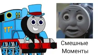 TTTE GUY: Смешные моменты на русском