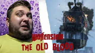 КАНАТНАЯ ДОРОГА - Wolfenstein The Old Blood #5
