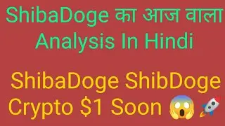 ShibaDoge Token | ShibaDoge Criptomoneda | ShibaDoge Analysis Today | ShibaDoge ShibDoge Coin |