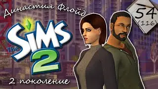 Династия Флойд | The Sims 2 | 2 поколение | Часть 54 (116) Шон теряет хвостик