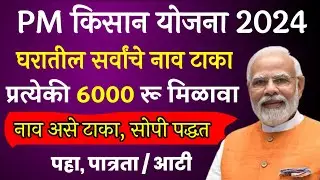 पी एम किसान योजना नवीन रजिस्ट्रेशन | pm kisan new registration